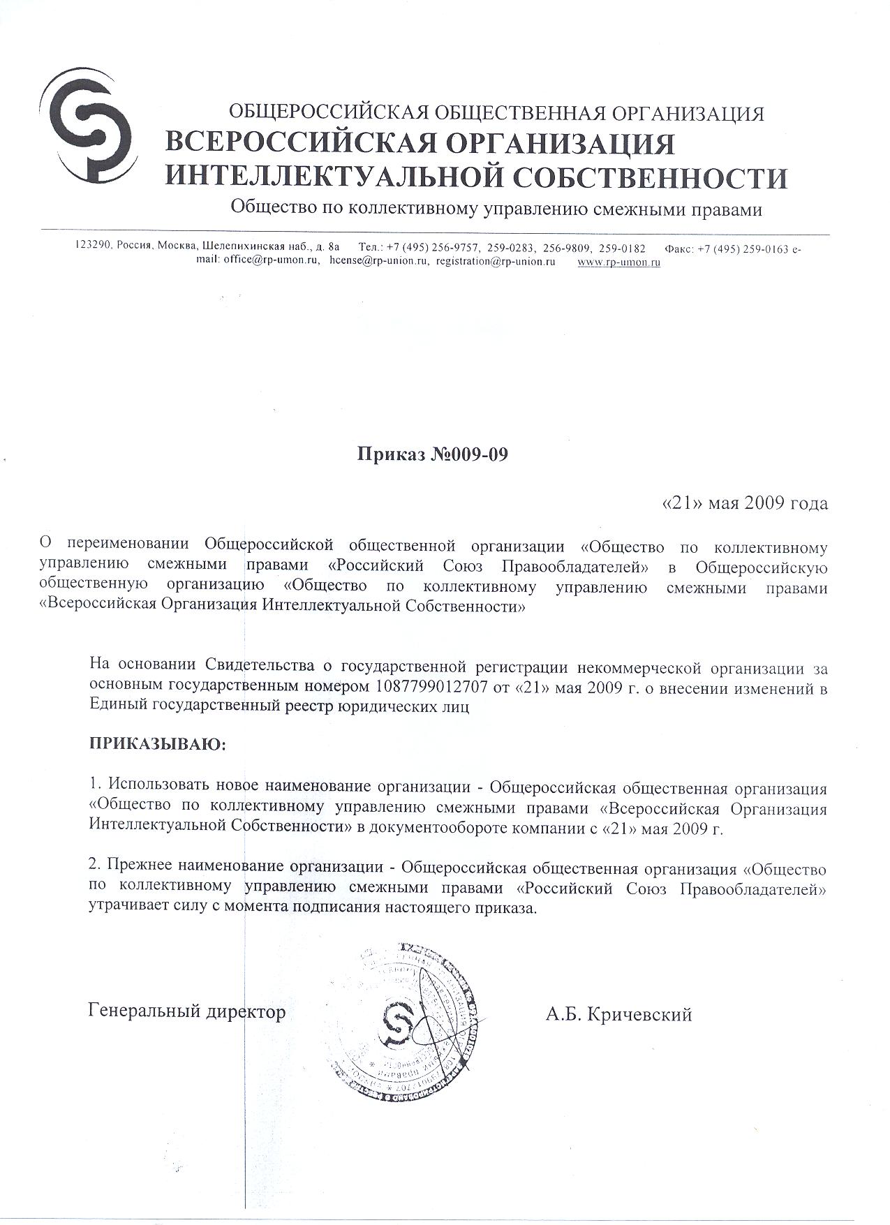 Приказы по организации образец понимал, что